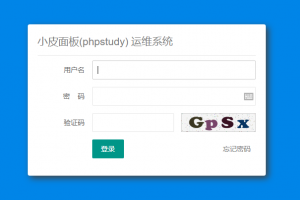 phpStudy登录页面