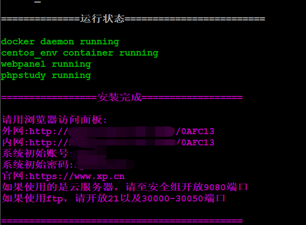 Linux系统安装phpStudy