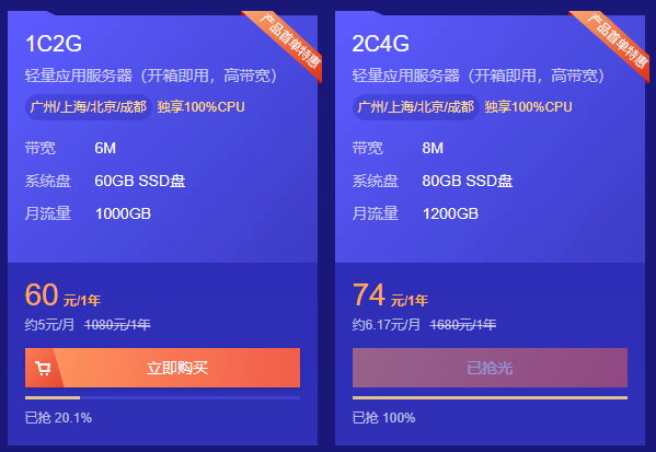 腾讯云轻量应用服务器