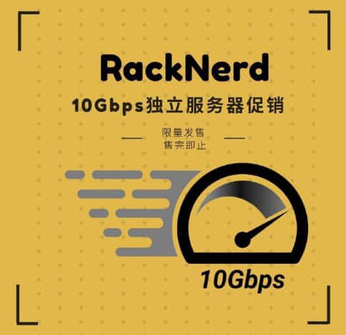 RackNerd美国大带宽服务器活动