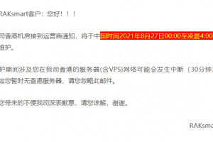RAKsmart香港机房网络维护