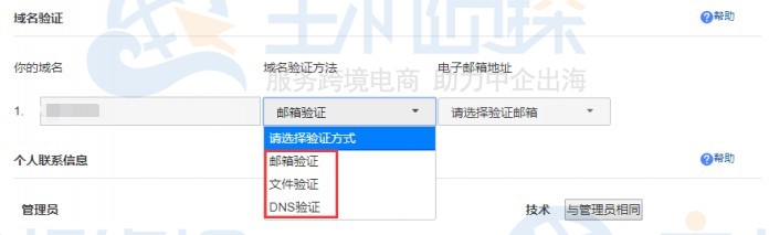 SSL证书域名验证方法