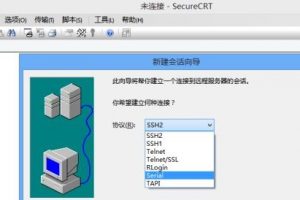 SecureCRT连接交换机