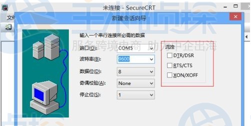 SecureCRT连接交换机