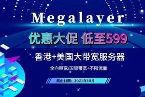 Megalayer美国服务器促销