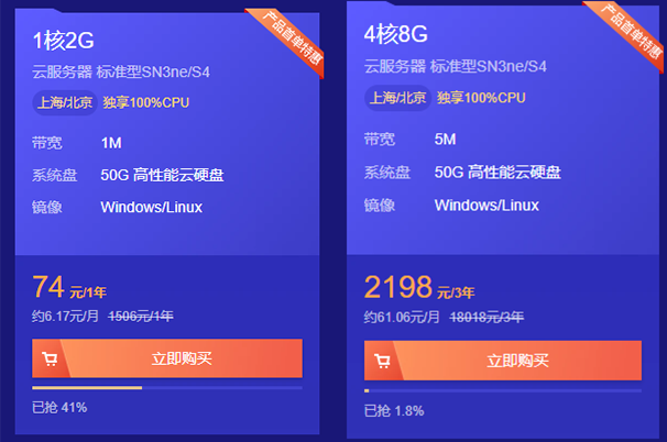 腾讯云爆款1核2G云服务器
