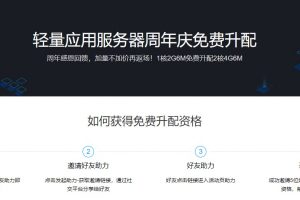 腾讯云轻量应用服务器周年庆免费升配