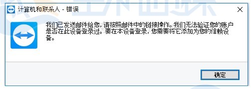 TeamViewer使用教程：如何添加信任设备授权认证