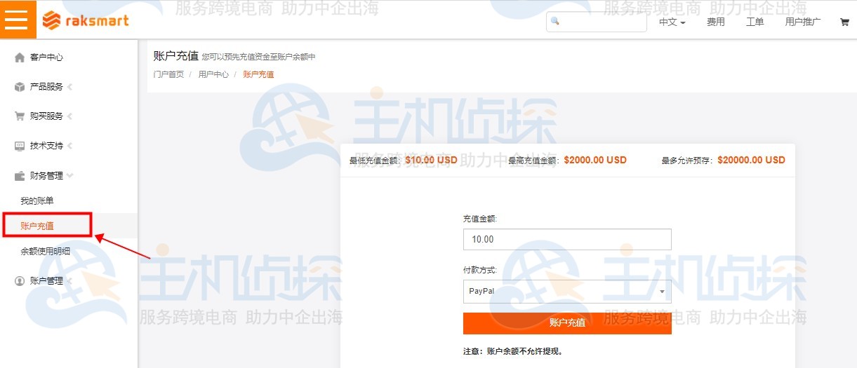 RAKsmart账户余额充值