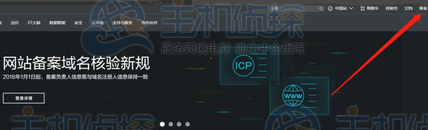 进入阿里云域名控制台