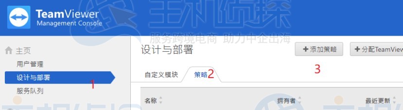 TeamViewer管理控制台