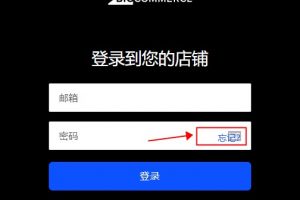 BigCommerce登录页面