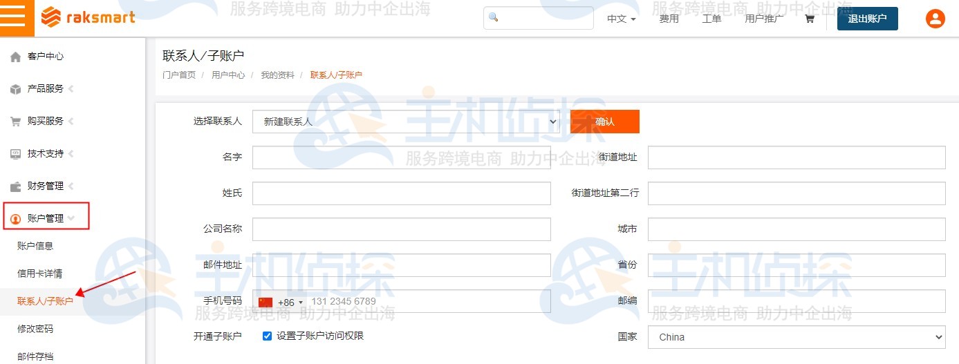 RAKsmart服务器添加子账户