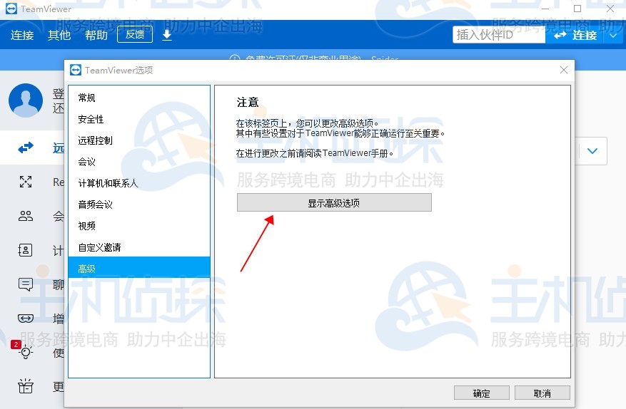 TeamViewer黑屏功能怎么使用