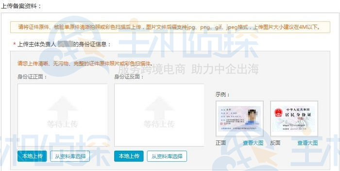 上传身份证原件的正反面