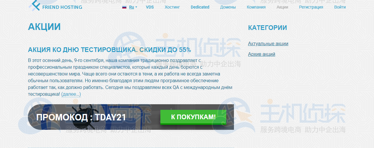 Friendhosting教师节提供45折促销活动