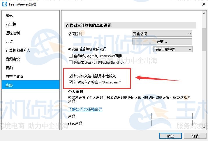 TeamViewer黑屏功能怎么使用