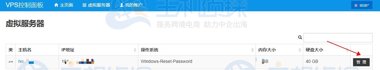RAKsmart VPS控制面板管理页面