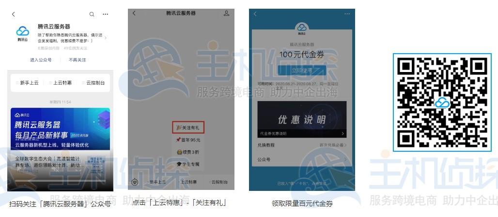 腾讯云轻量应用服务器限量代金券