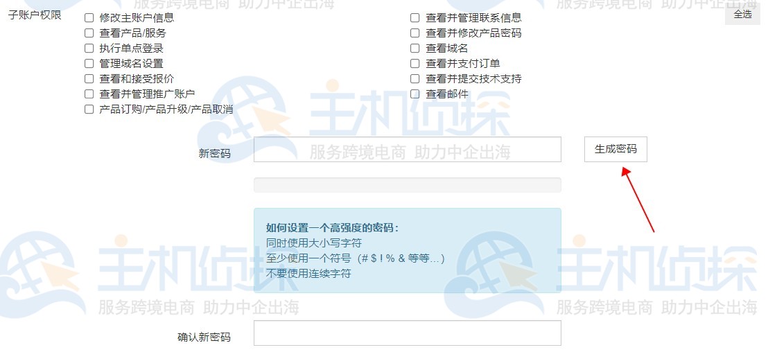 RAKsmart子账户访问权限设置