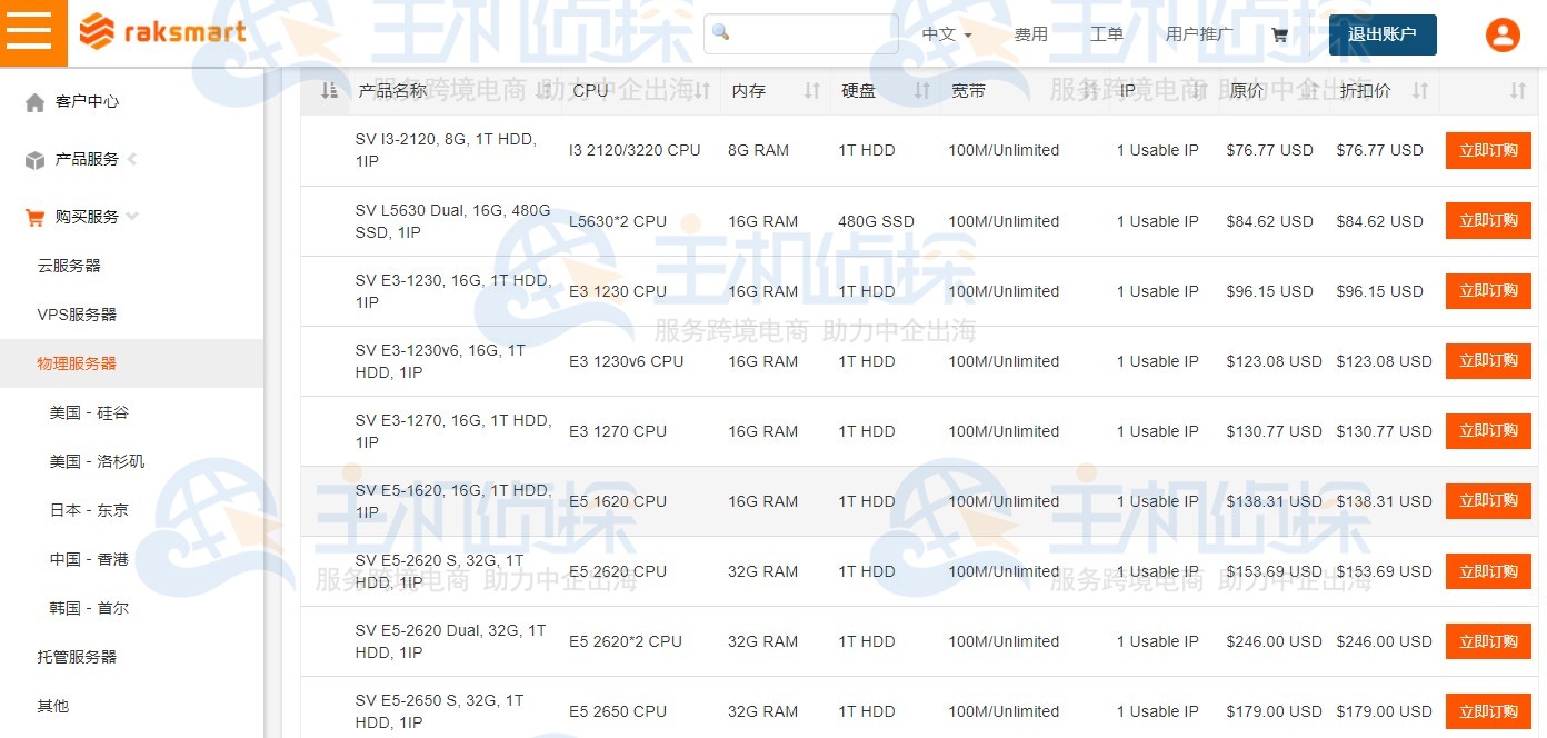 RAKsmart服务器租用