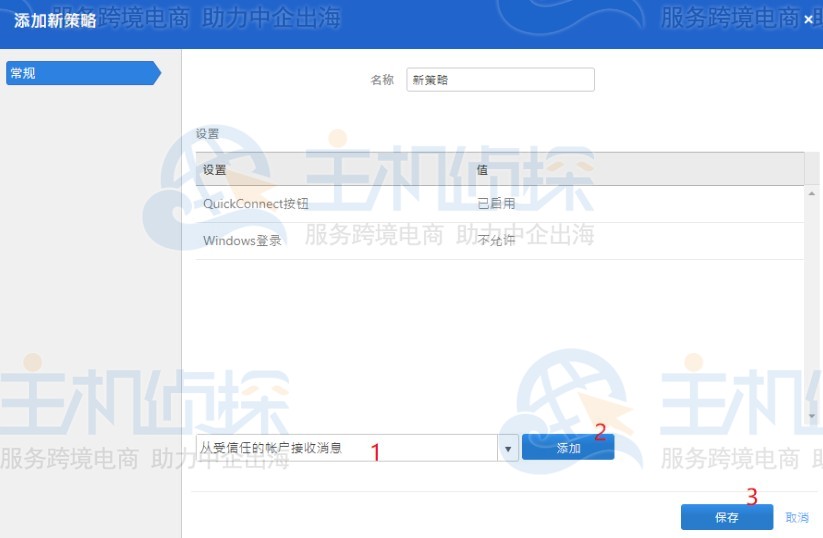 TeamViewer设置新策略