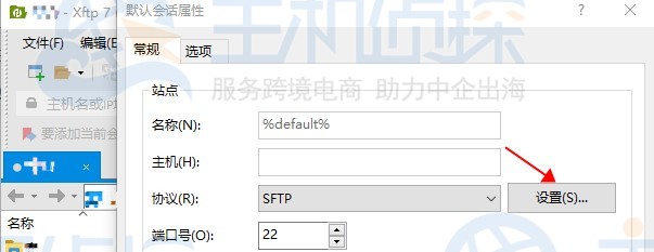 Xftp默认会话属性