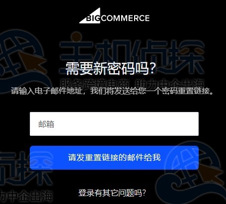 BigCommerce重置密码