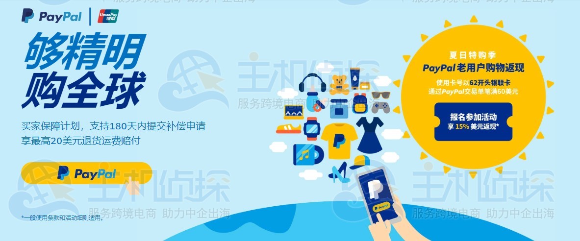 PayPal老用户返现15%美元活动