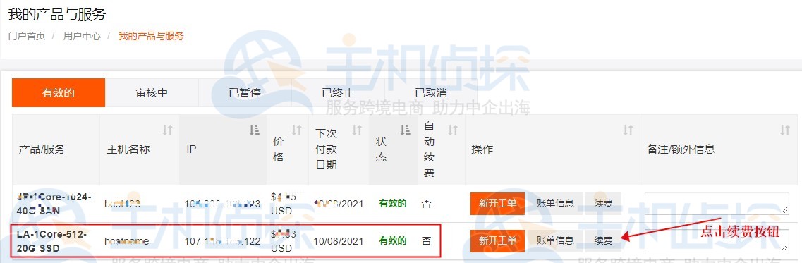 RAKsmart服务器续费