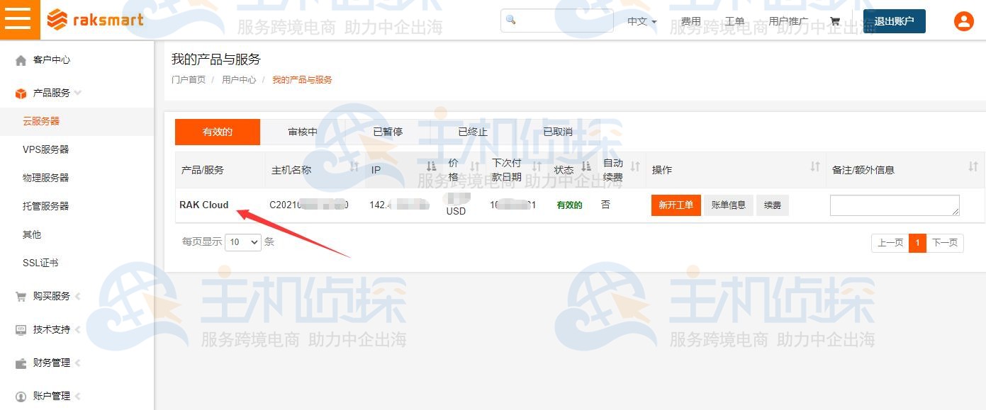 RAKsmart美国云服务器方案
