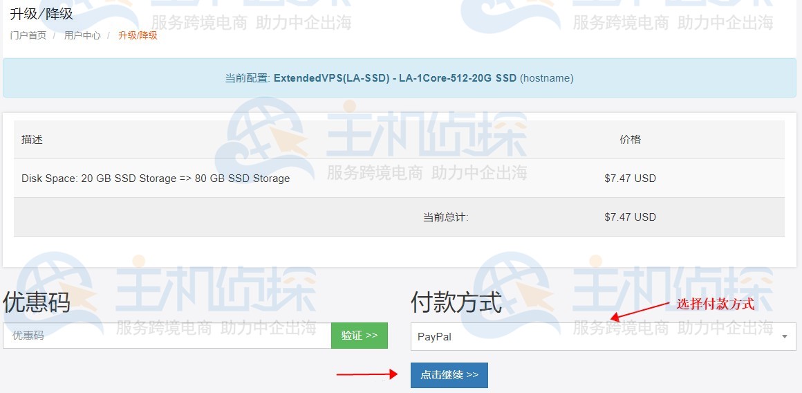 RAKsmart VPS升级教程