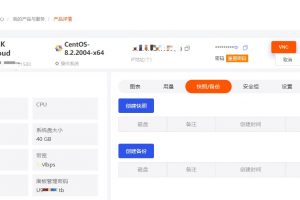 RAKsmart云服务器创建快照