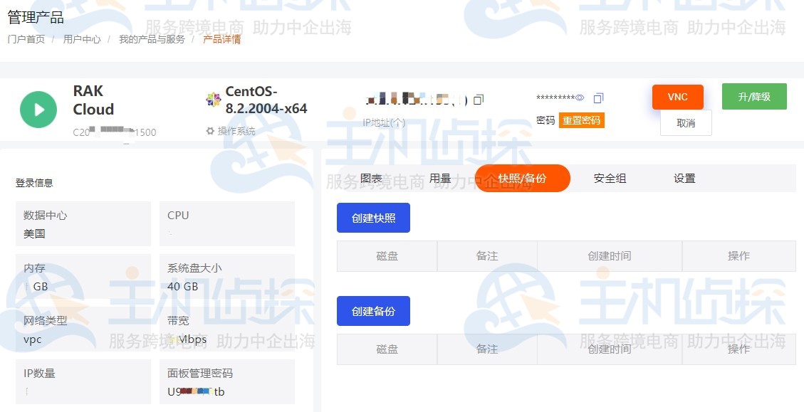 RAKsmart云服务器创建快照
