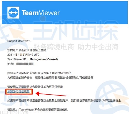 TeamViewer添加可信任设备