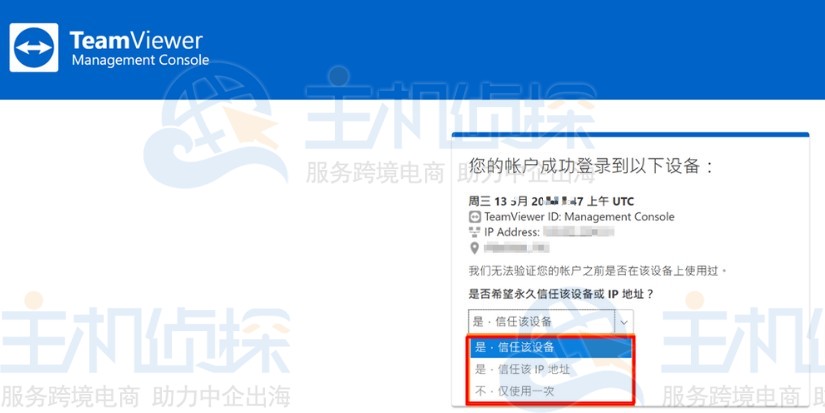 TeamViewer管理控制台