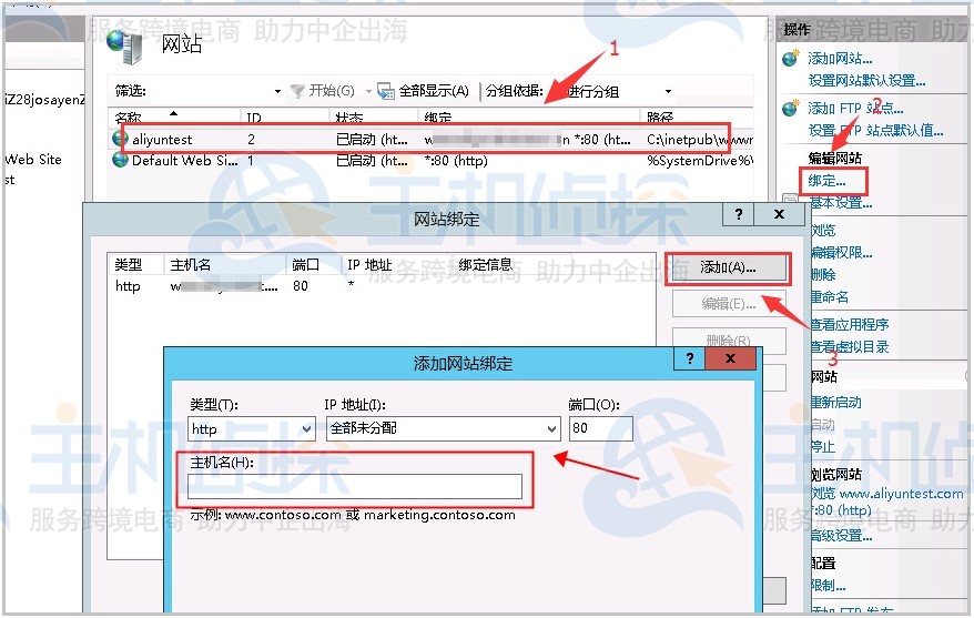 阿里云服务器绑定域名