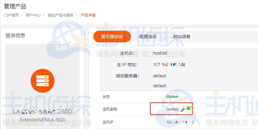 RAKsmart VPS服务器主机名
