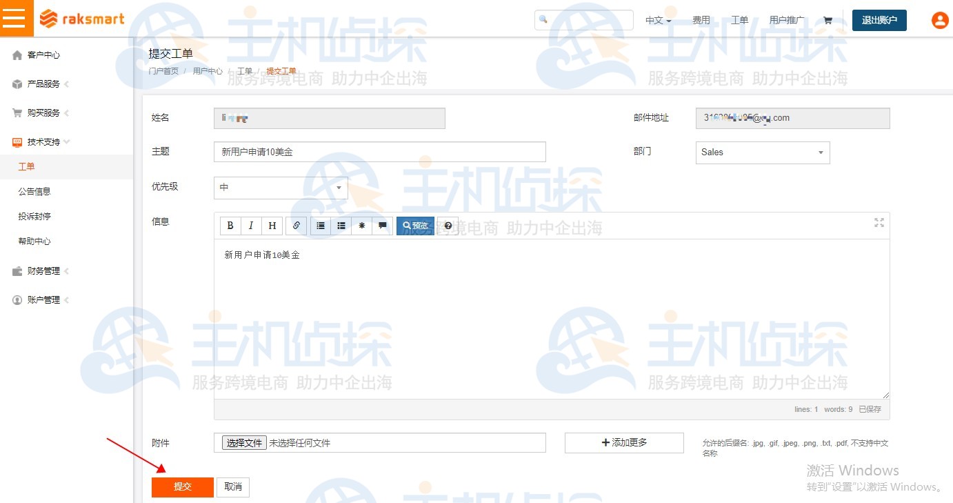 新用户申请10美金