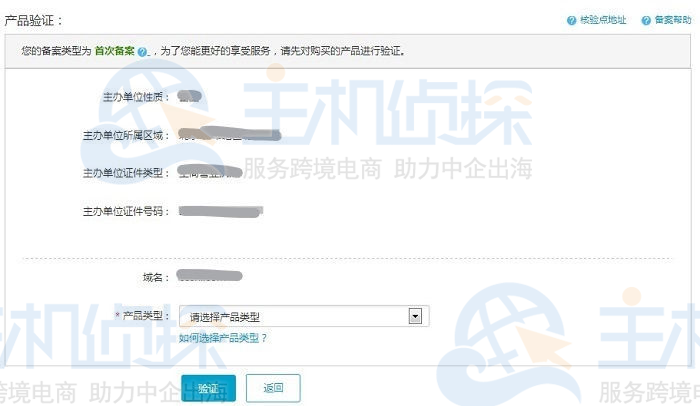 验证阿里云产品
