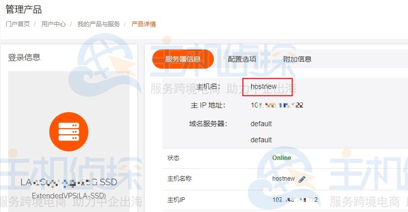 RAKsmart VPS服务器主机名