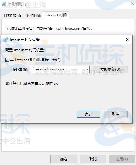 Internet时间同步