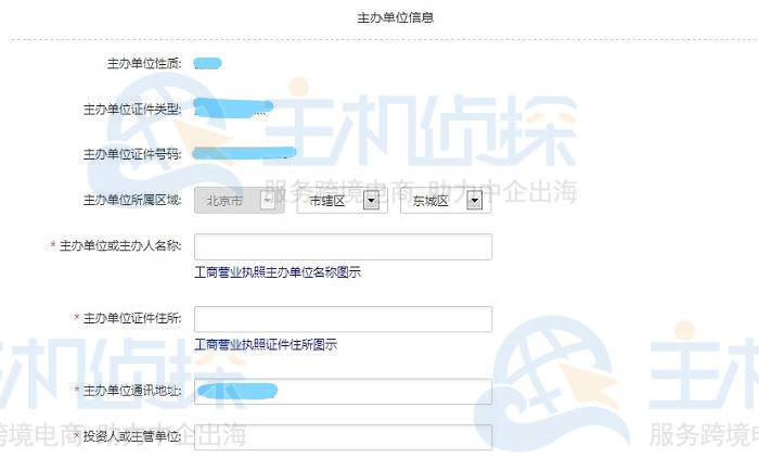 继续填写主体信息