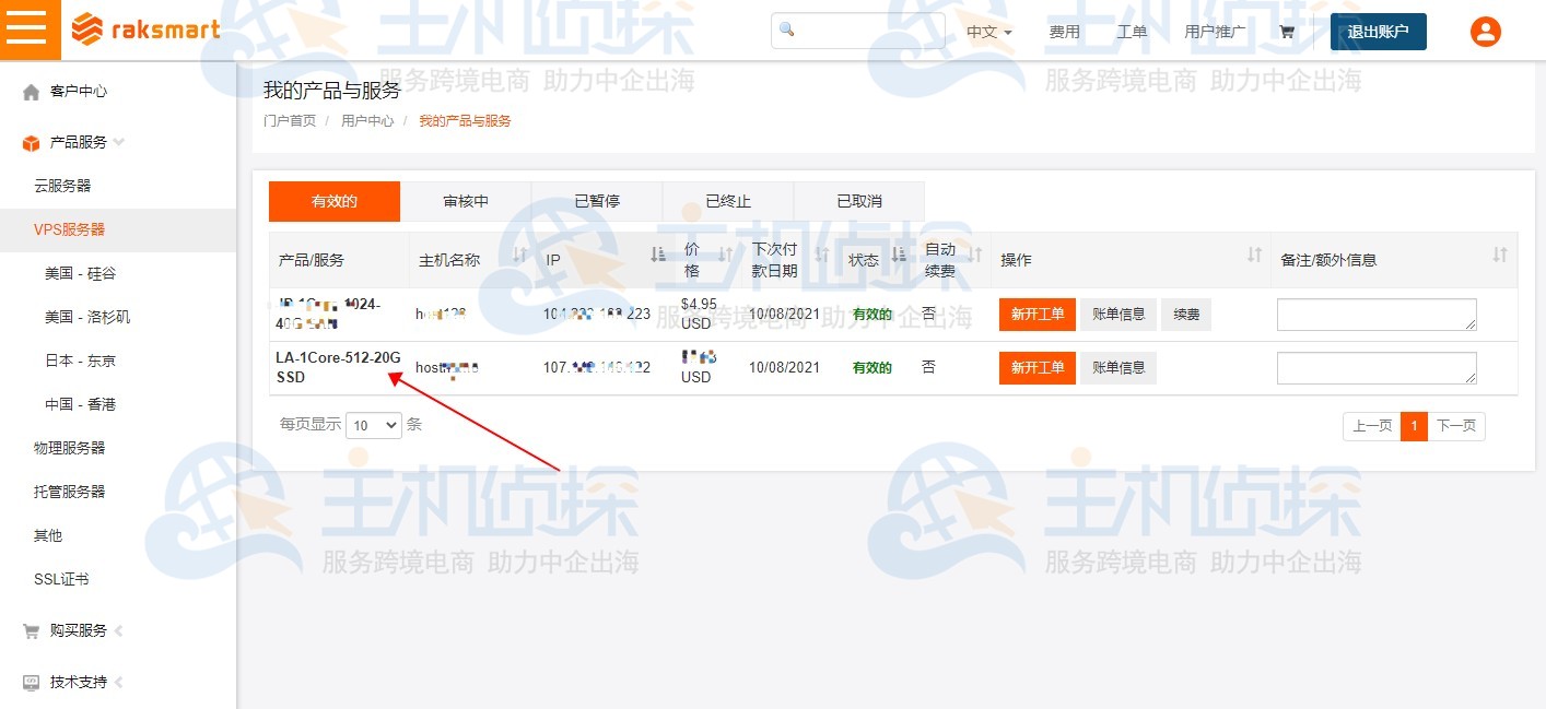 RAKsmart后台管理界面