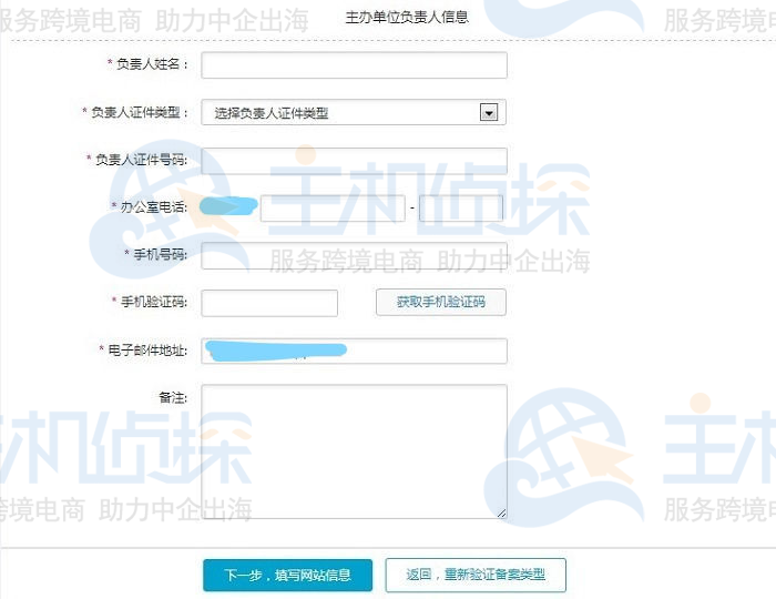 继续填写主体信息