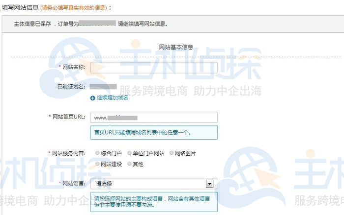 继续填写网站信息