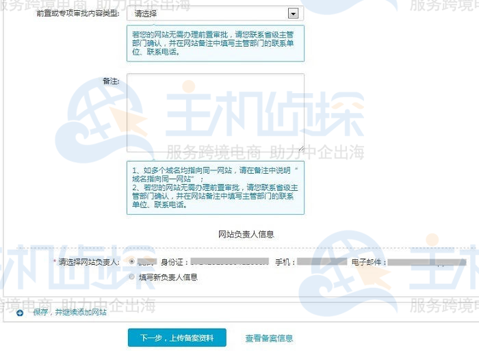 继续填写网站信息