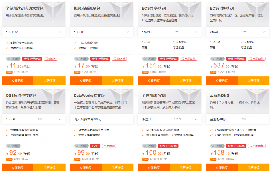 阿里云金秋上云季活动