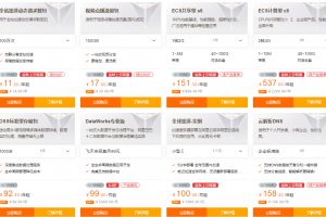 阿里云金秋上云季活动