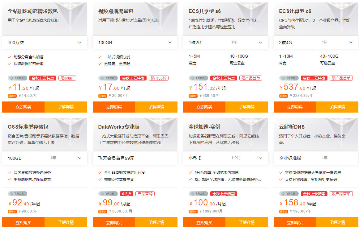 阿里云金秋上云季活动